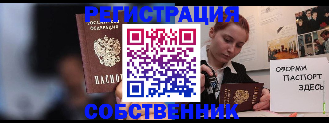 прописка в Щиграх