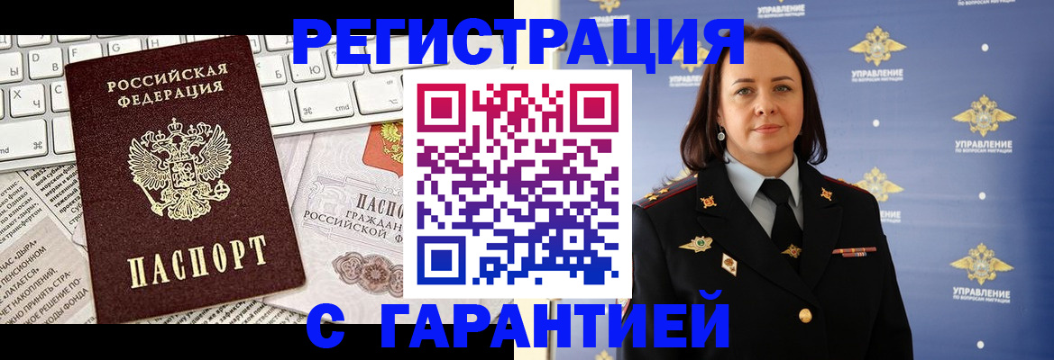 временная регистрация поиск в Щиграх